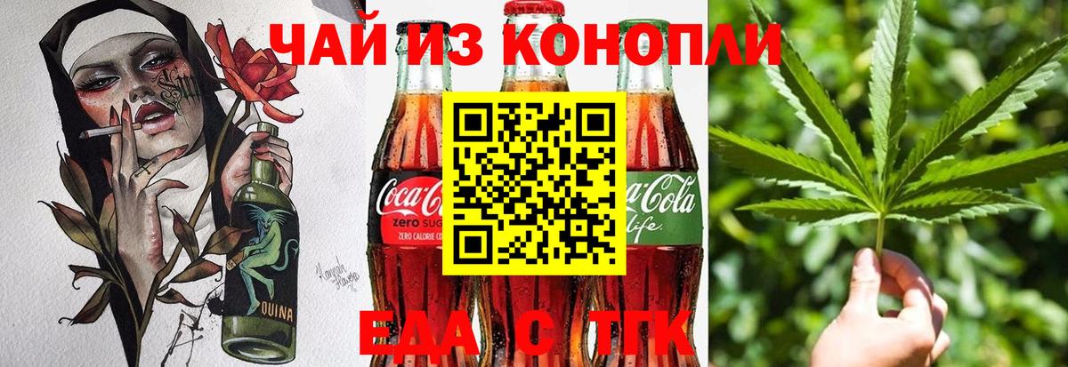 Магнитогорск  Печенье с ТГК конопля  Вход с VPN 