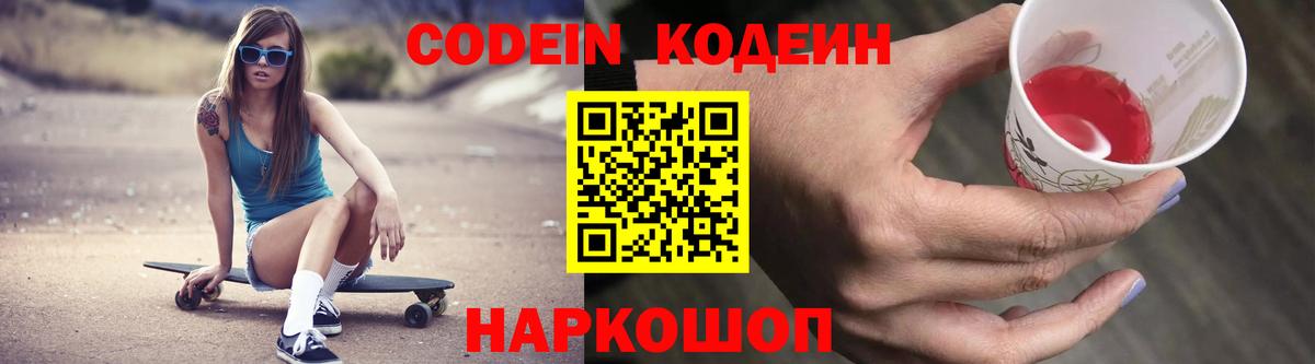 Кодеин напиток Lean (лин) Магнитогорск