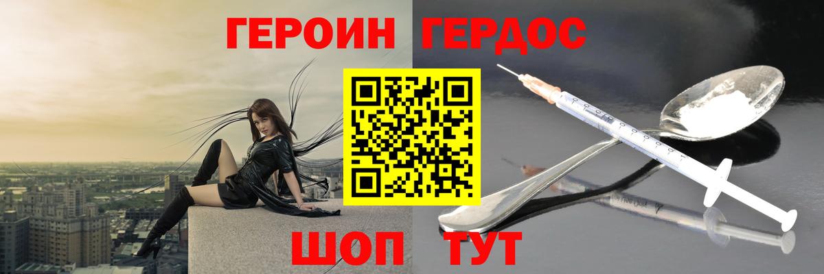 Героин  Героин хмурый  Вход с VPN  Магнитогорск 