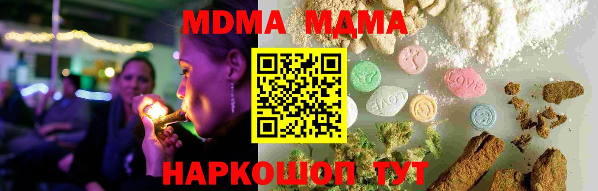 МДМА VHQ  Вход с VPN  МДМА  МДМА Molly  Магнитогорск 