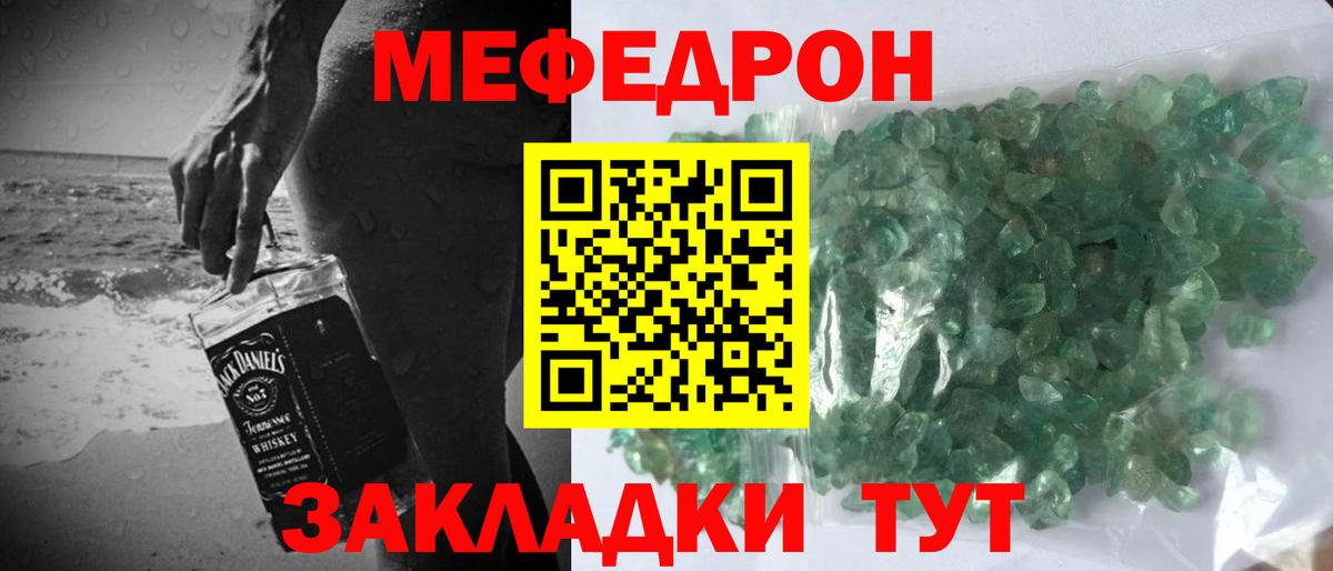 МЕФ mephedrone  Вход с VPN  Магнитогорск  Меф мука 