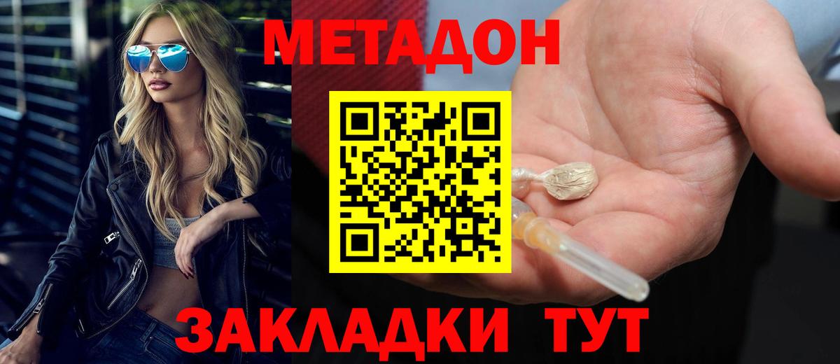 МЕТАДОН кристалл Магнитогорск